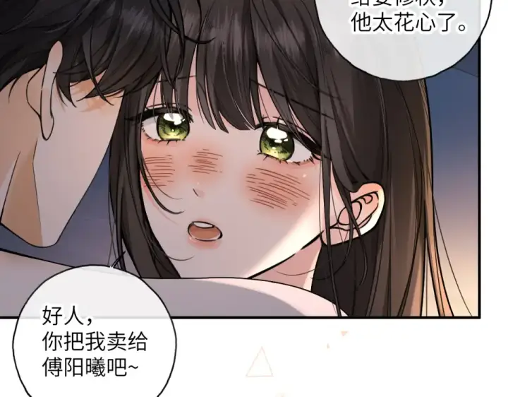 《我就想蹭你的气运》第66话 海风、心肝和醉酒小黏糕图38