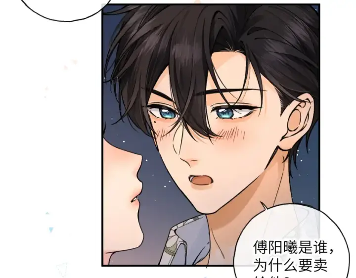 《我就想蹭你的气运》第66话 海风、心肝和醉酒小黏糕图39