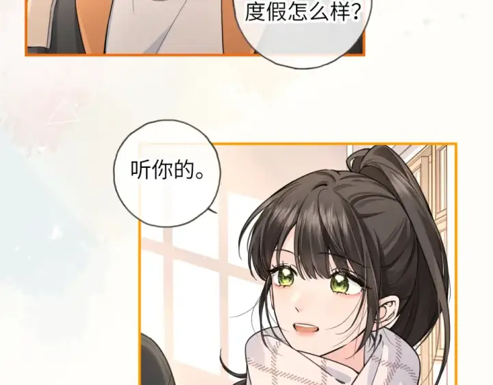 《我就想蹭你的气运》第66话 海风、心肝和醉酒小黏糕图4
