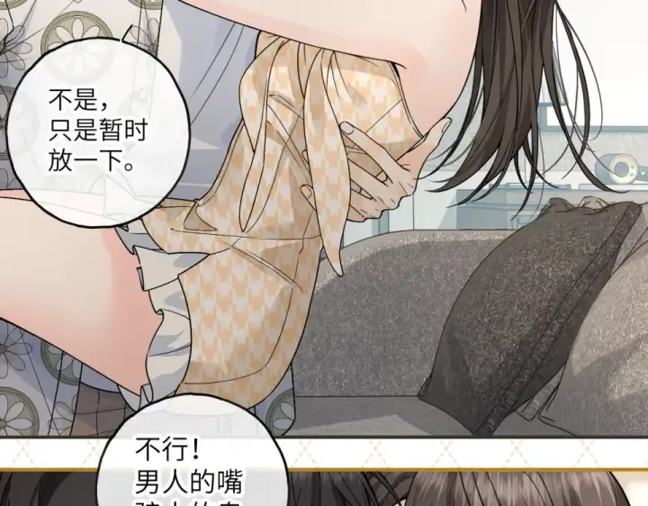 《我就想蹭你的气运》第66话 海风、心肝和醉酒小黏糕图47