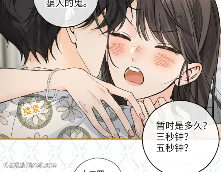 《我就想蹭你的气运》第66话 海风、心肝和醉酒小黏糕图48