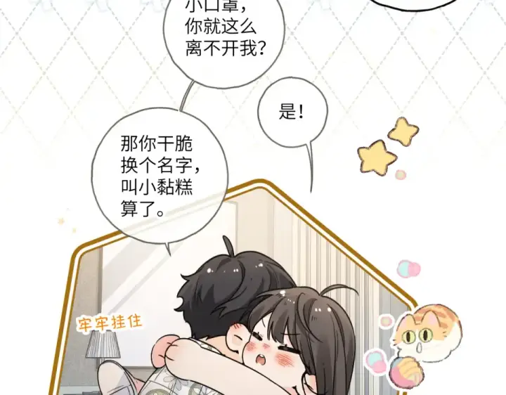 《我就想蹭你的气运》第66话 海风、心肝和醉酒小黏糕图49