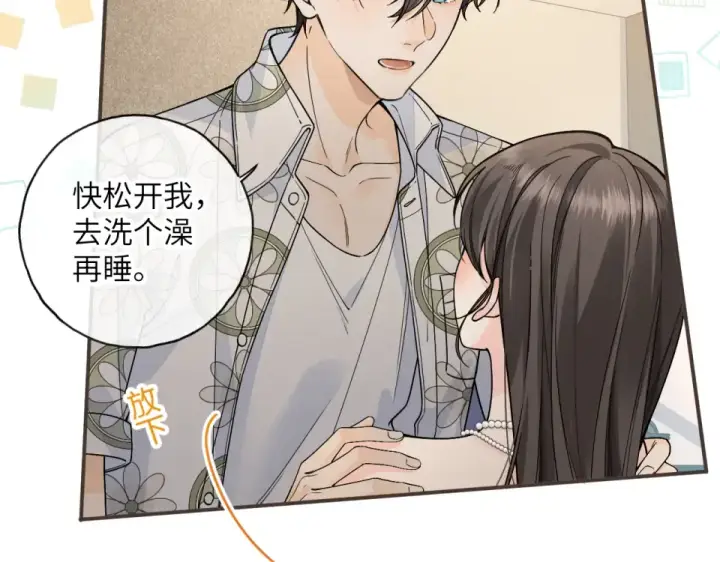 《我就想蹭你的气运》第66话 海风、心肝和醉酒小黏糕图51