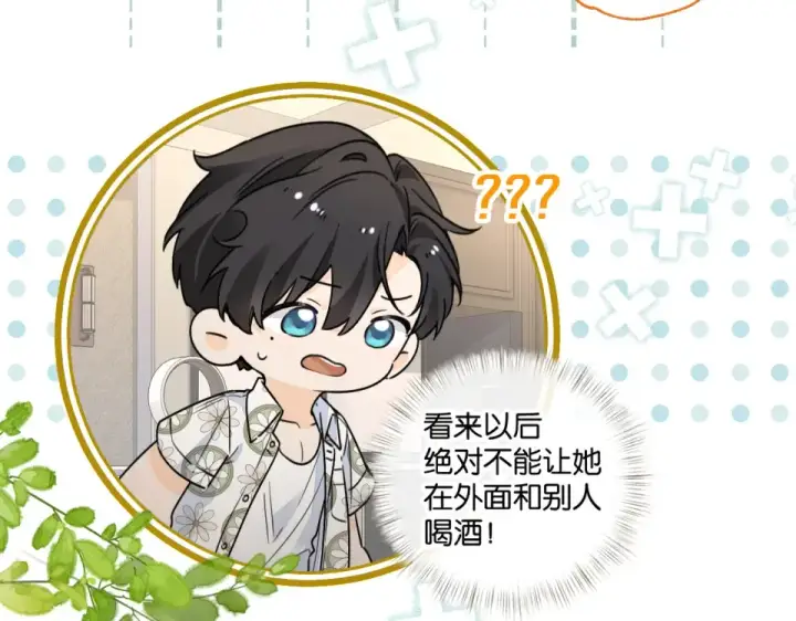 《我就想蹭你的气运》第66话 海风、心肝和醉酒小黏糕图54