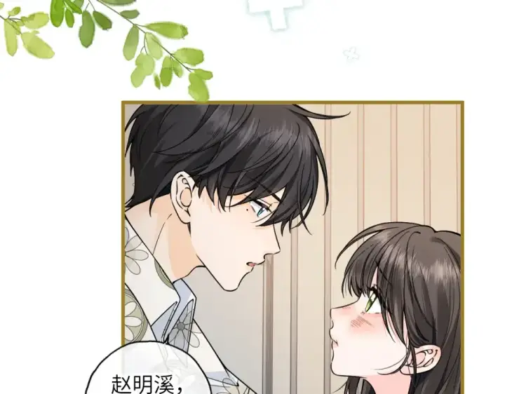 《我就想蹭你的气运》第66话 海风、心肝和醉酒小黏糕图55