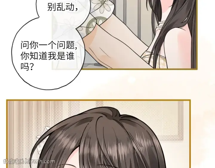 《我就想蹭你的气运》第66话 海风、心肝和醉酒小黏糕图56