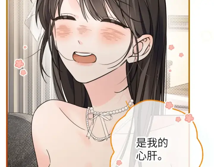 《我就想蹭你的气运》第66话 海风、心肝和醉酒小黏糕图57