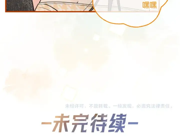 《我就想蹭你的气运》第66话 海风、心肝和醉酒小黏糕图58