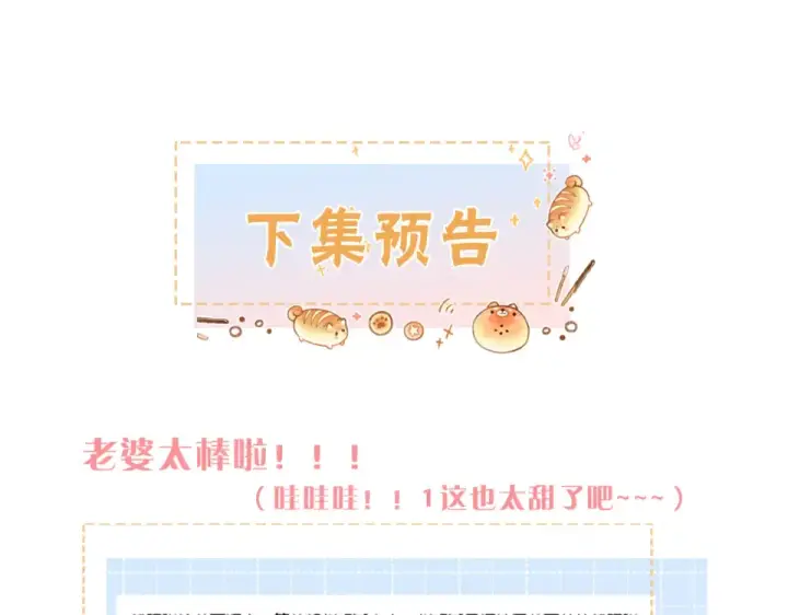 《我就想蹭你的气运》第66话 海风、心肝和醉酒小黏糕图60