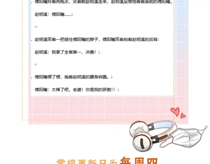 《我就想蹭你的气运》第66话 海风、心肝和醉酒小黏糕图61