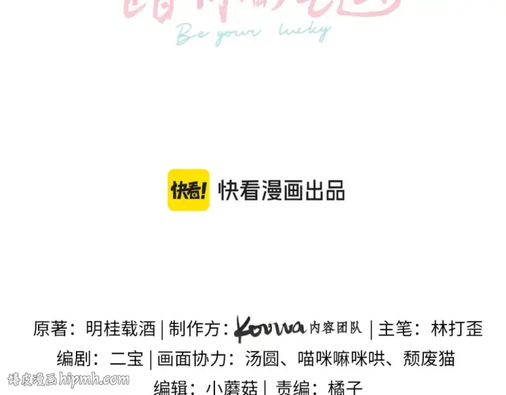 《我就想蹭你的气运》第66话 海风、心肝和醉酒小黏糕图8