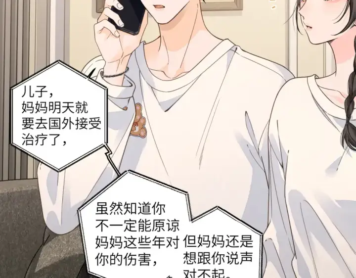 《我就想蹭你的气运》第67话 彻底摆脱命运桎梏图17