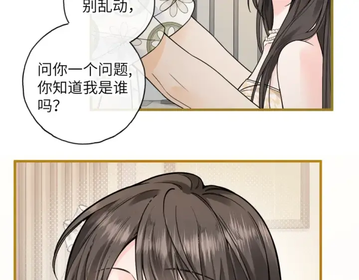 《我就想蹭你的气运》第67话 彻底摆脱命运桎梏图2