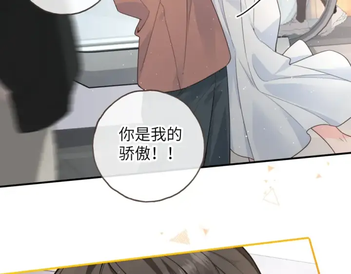 《我就想蹭你的气运》第67话 彻底摆脱命运桎梏图43