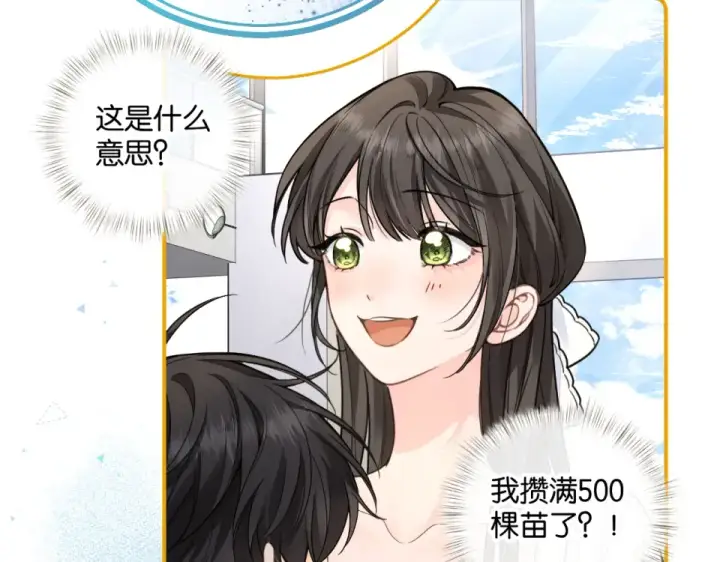 《我就想蹭你的气运》第67话 彻底摆脱命运桎梏图46