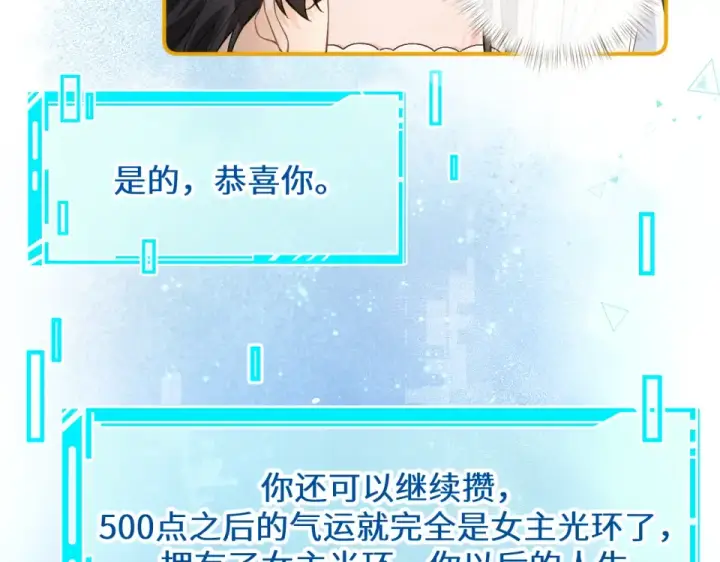 《我就想蹭你的气运》第67话 彻底摆脱命运桎梏图47