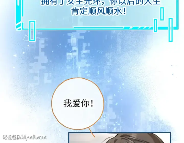 《我就想蹭你的气运》第67话 彻底摆脱命运桎梏图48