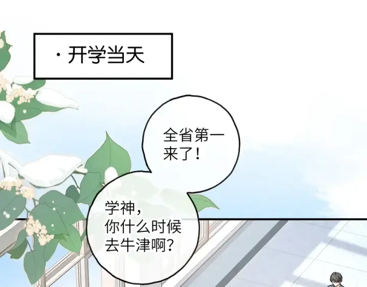 《我就想蹭你的气运》第67话 彻底摆脱命运桎梏图52