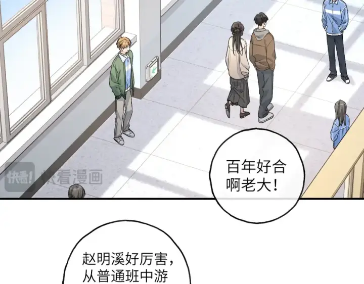 《我就想蹭你的气运》第67话 彻底摆脱命运桎梏图53