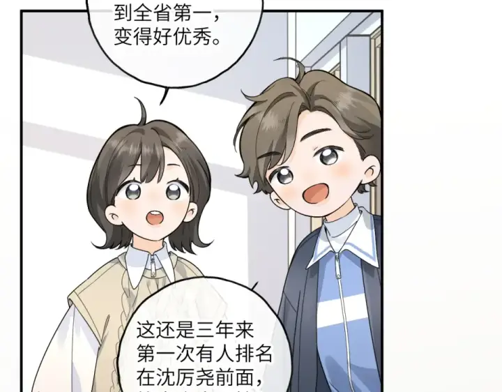 《我就想蹭你的气运》第67话 彻底摆脱命运桎梏图54