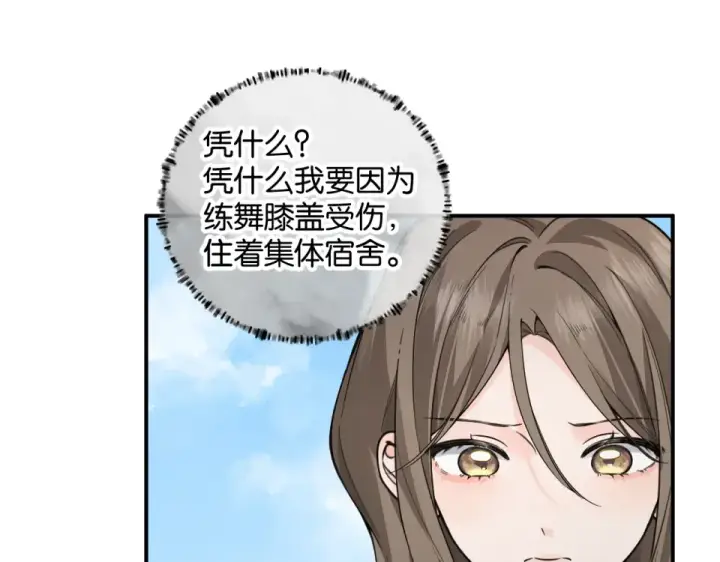 《我就想蹭你的气运》第67话 彻底摆脱命运桎梏图63