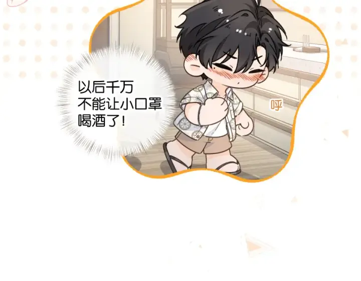 《我就想蹭你的气运》第67话 彻底摆脱命运桎梏图7