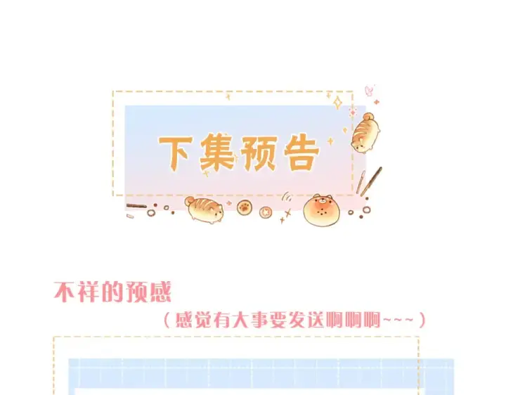 《我就想蹭你的气运》第67话 彻底摆脱命运桎梏图70