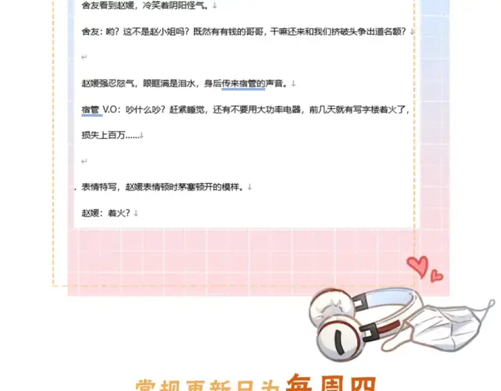 《我就想蹭你的气运》第67话 彻底摆脱命运桎梏图71