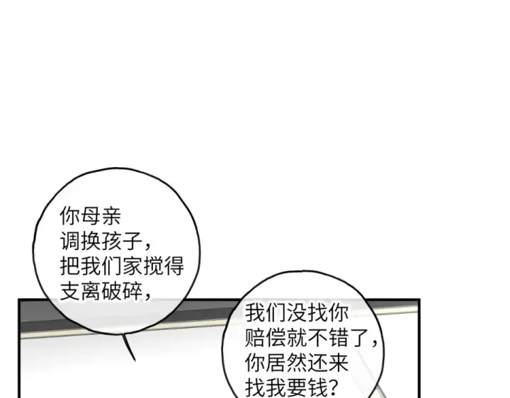 《我就想蹭你的气运》第68话 阴影再临图11