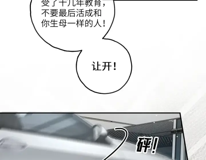 《我就想蹭你的气运》第68话 阴影再临图17