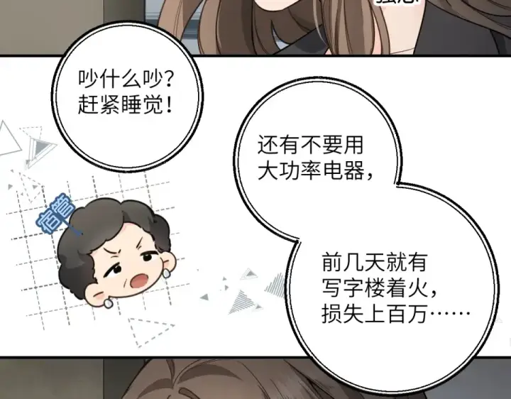 《我就想蹭你的气运》第68话 阴影再临图27
