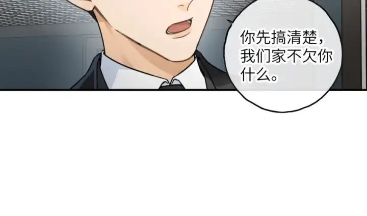 《我就想蹭你的气运》第68话 阴影再临图6