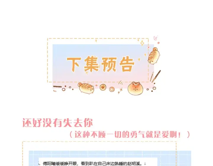 《我就想蹭你的气运》第68话 阴影再临图63
