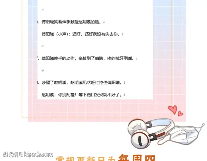 《我就想蹭你的气运》第68话 阴影再临图64