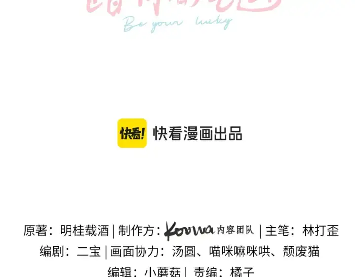《我就想蹭你的气运》第68话 阴影再临图9