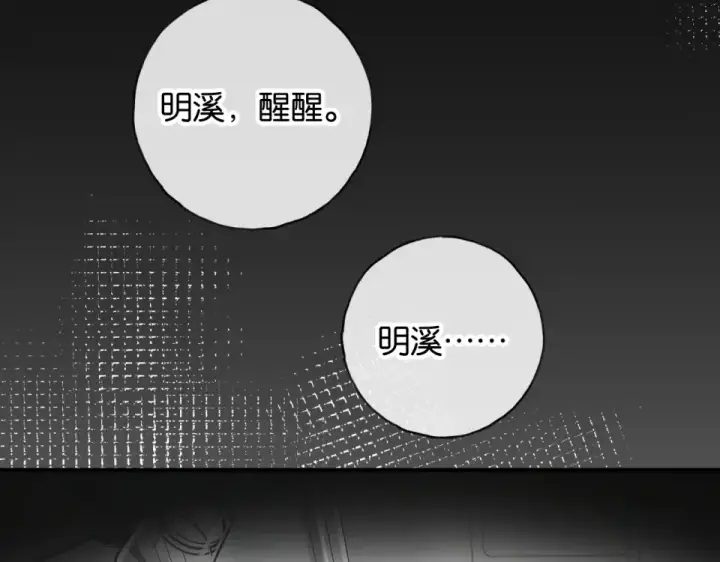 《我就想蹭你的气运》第69话 明溪的选择图14