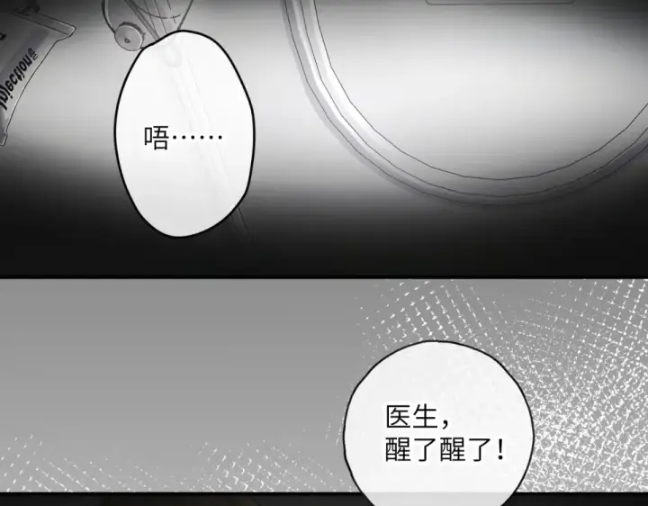 《我就想蹭你的气运》第69话 明溪的选择图15