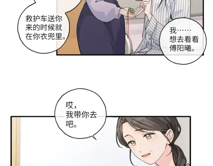 《我就想蹭你的气运》第69话 明溪的选择图27