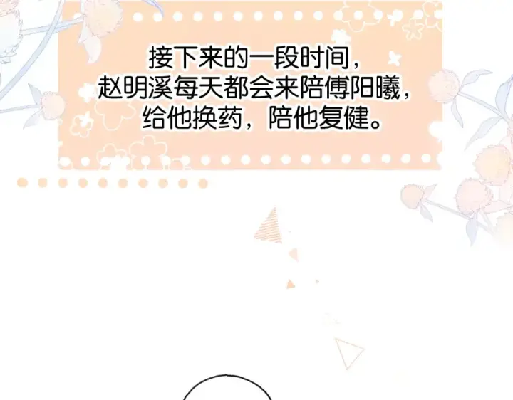 《我就想蹭你的气运》第69话 明溪的选择图53