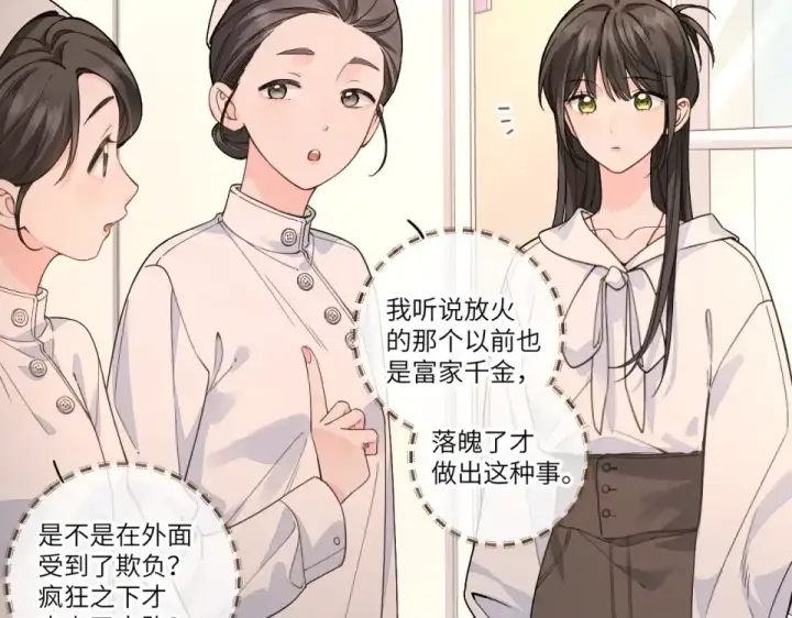 《我就想蹭你的气运》第69话 明溪的选择图57