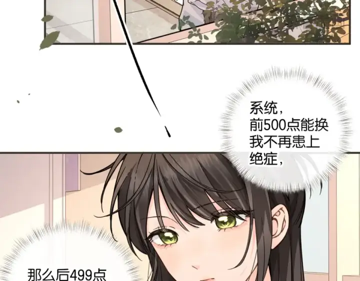 《我就想蹭你的气运》第69话 明溪的选择图61