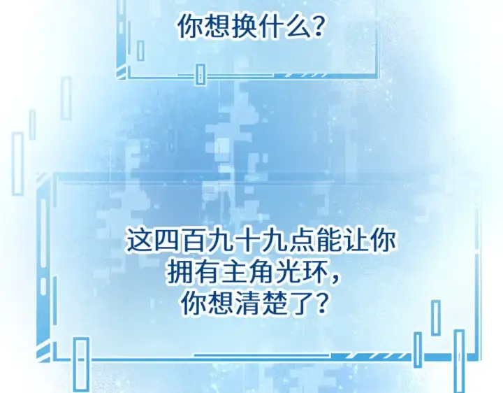 《我就想蹭你的气运》第69话 明溪的选择图63