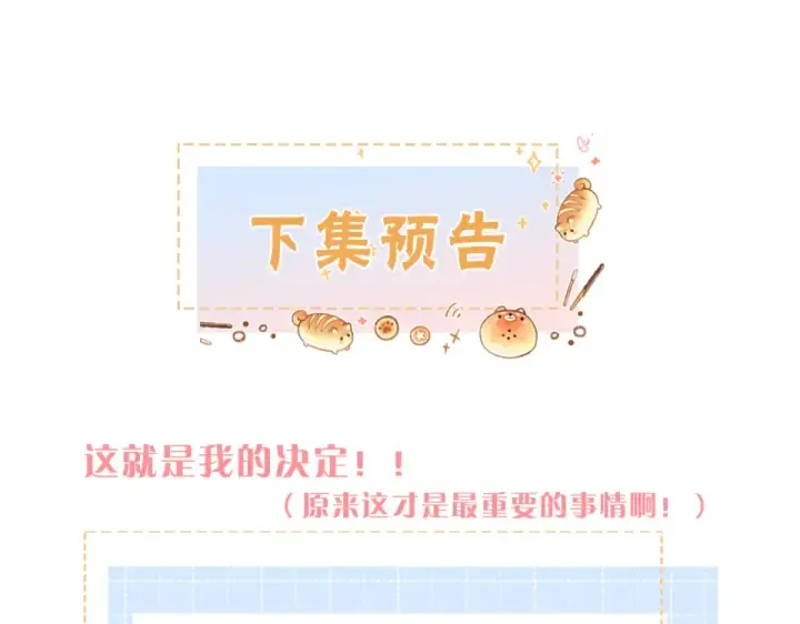 《我就想蹭你的气运》第69话 明溪的选择图66