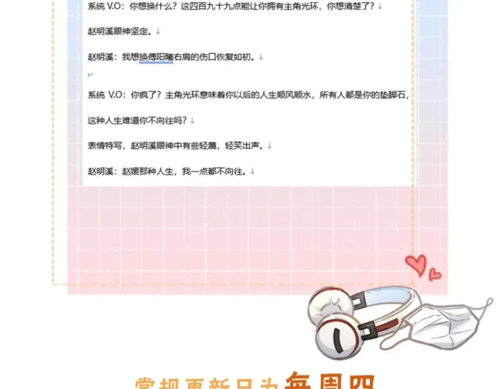 《我就想蹭你的气运》第69话 明溪的选择图67