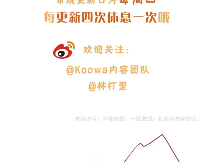 《我就想蹭你的气运》第69话 明溪的选择图68