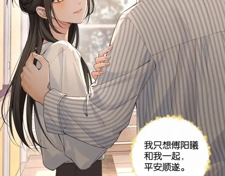 《我就想蹭你的气运》第70话 永恒序章图11