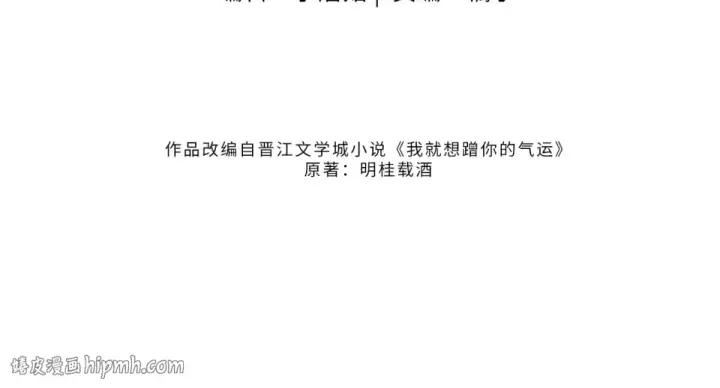 《我就想蹭你的气运》第70话 永恒序章图16
