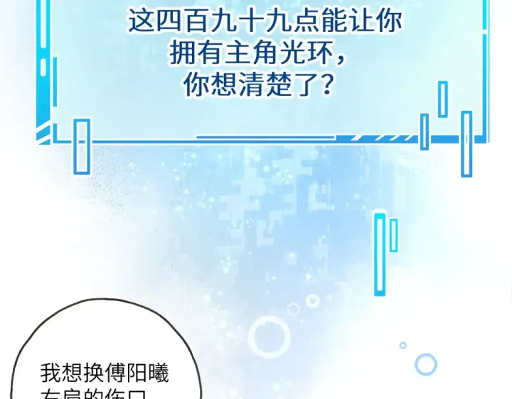 《我就想蹭你的气运》第70话 永恒序章图2
