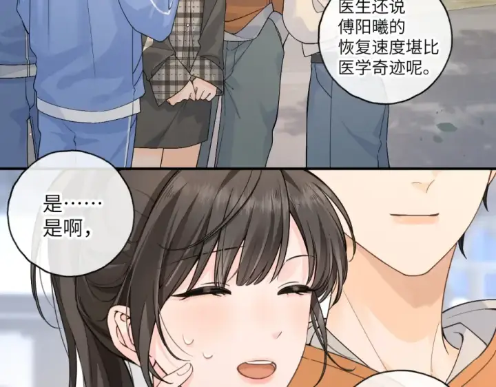 《我就想蹭你的气运》第70话 永恒序章图20