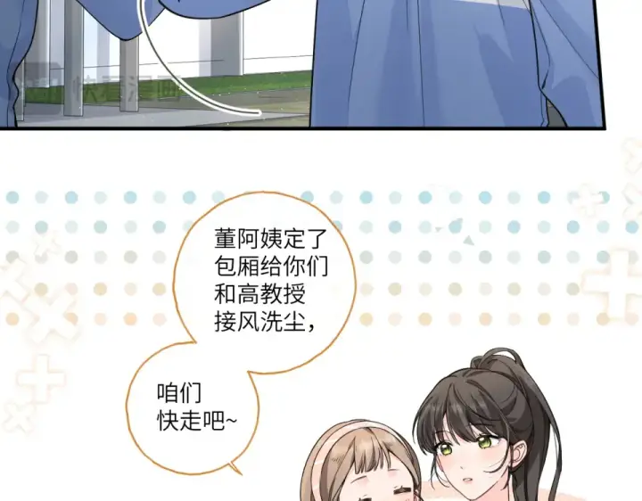 《我就想蹭你的气运》第70话 永恒序章图25